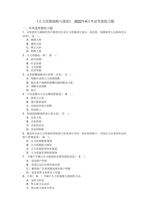 人力资源战略规划试题