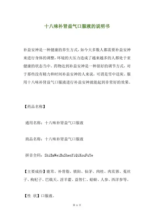 十八味补肾益气口服液的说明书