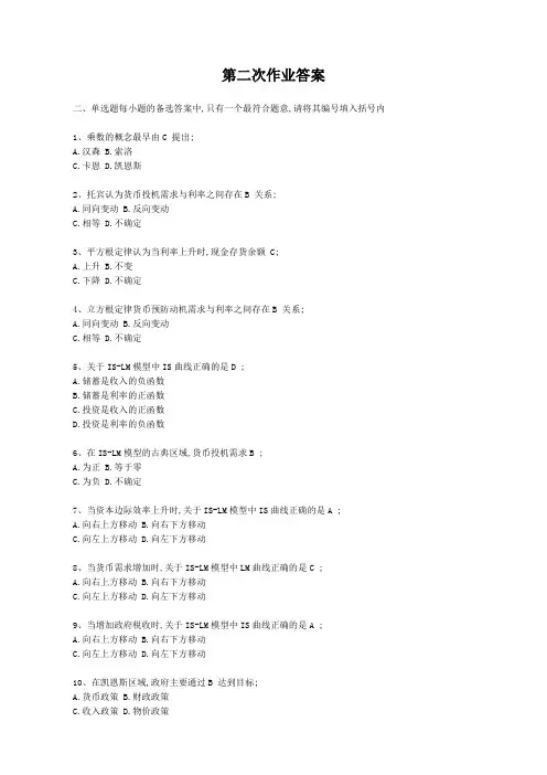 现代货币金融学说第二次作业答案