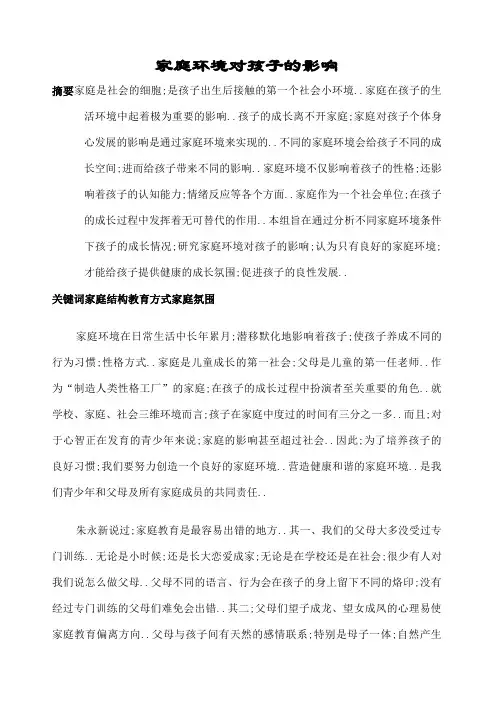 家庭环境对孩子的影响