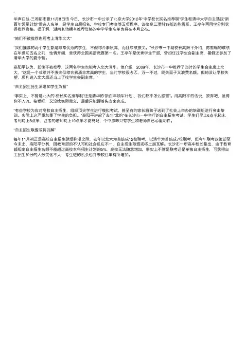 2012年湖南长沙市一中推荐上北大、清华学生名单