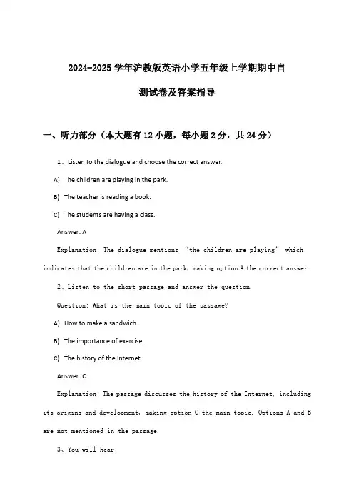 沪教版英语小学五年级上学期期中试卷及答案指导(2024-2025学年)