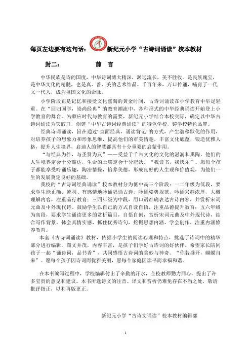 五六年级古诗词诵读校本教材