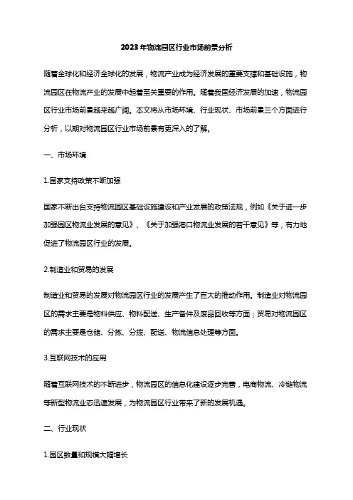 2023年物流园区行业市场前景分析