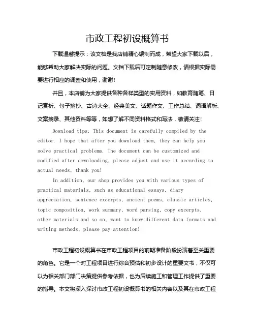 市政工程初设概算书