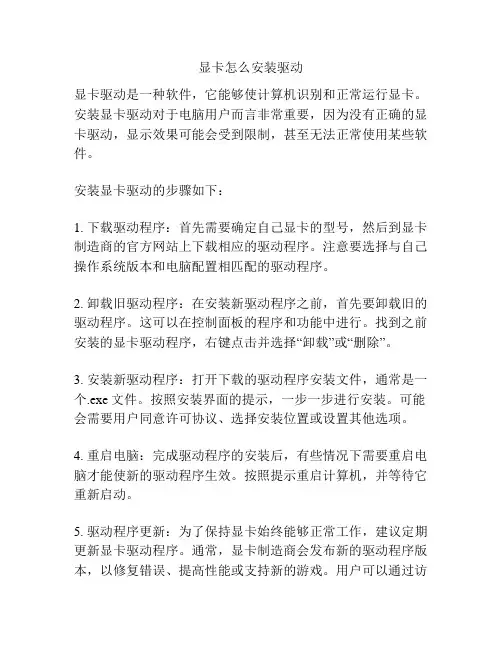 显卡怎么安装驱动