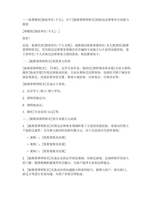 拆迁类律师推荐信模板