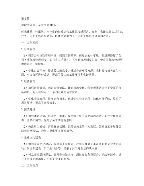 行政运营总监年度总结范文(3篇)