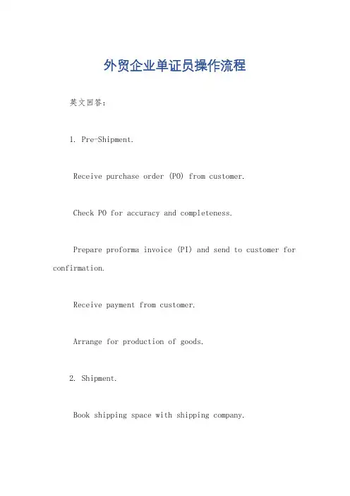 外贸企业单证员操作流程