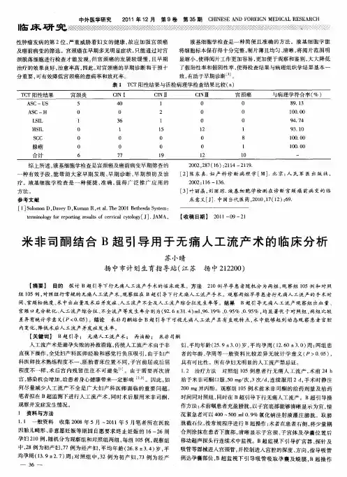 米非司酮结合B超引导用于无痛人工流产术的临床分析