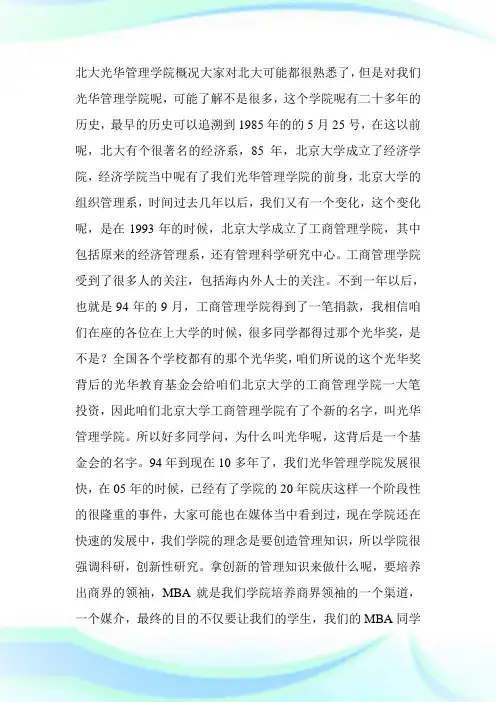北京大学光华管理学院20XX年MBA招生政策解读-MBA考试.doc