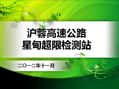超限点PPT课件