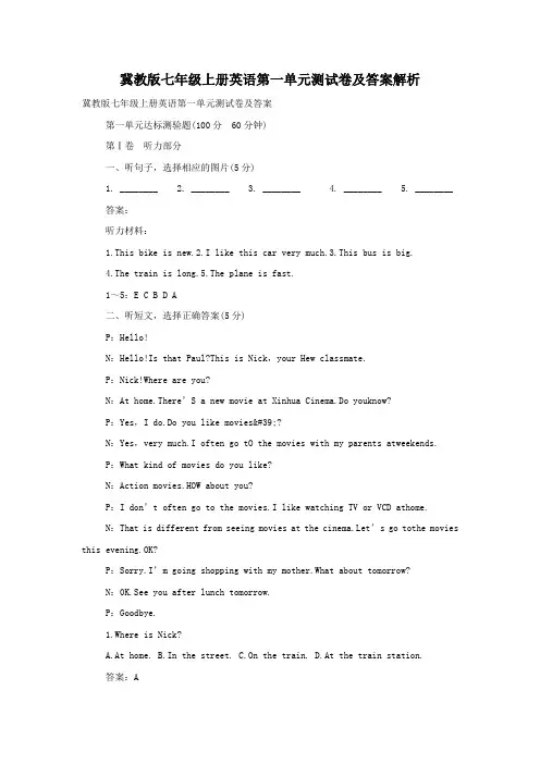 冀教版七年级上册英语第一单元测试卷及答案解析