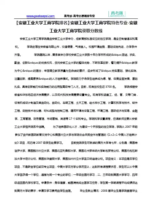 【安徽工业大学工商学院排名】安徽工业大学工商学院特色专业-安徽工业大学工商学院录取分数线
