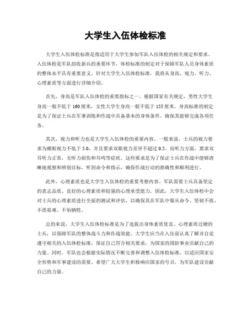 大学生入伍体检标准
