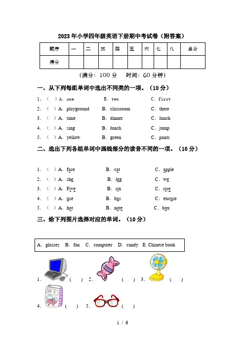 2023年小学四年级英语下册期中考试卷(附答案)