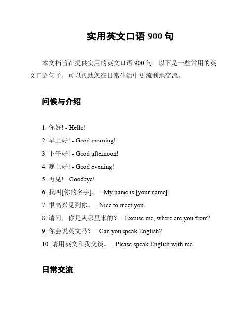 实用英文口语900句