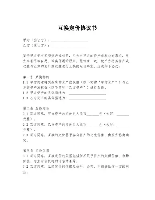 互换定价协议书