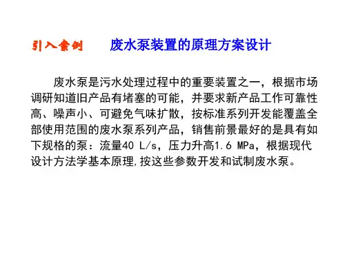 现代设计方法学