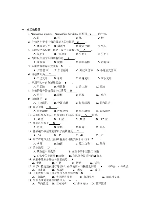 自学考试专题：普通生物学练习题(含答案)