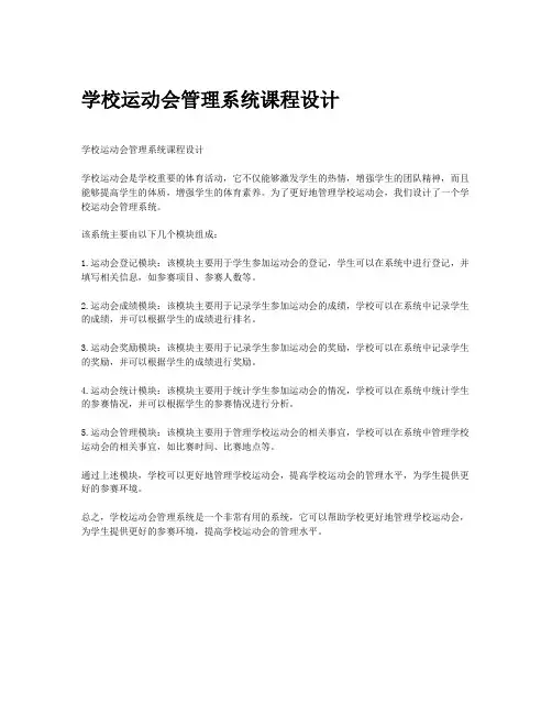 学校运动会管理系统课程设计