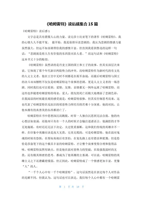 《哈姆雷特》读后感集合15篇