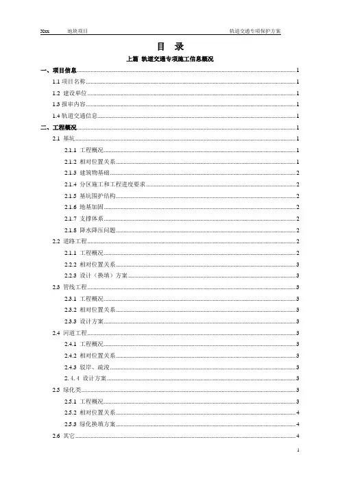 案例分享-轨道交通专项保护方案(试行版)