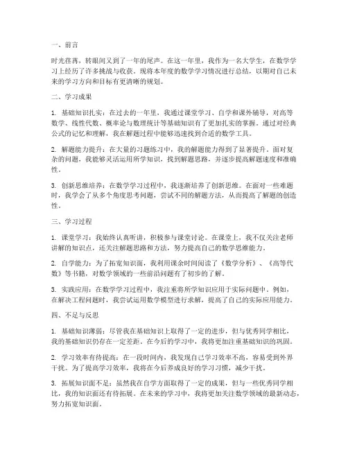 大学数学年度总结报告范文