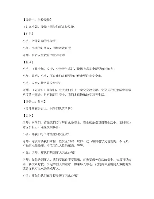 小学生安全教育类小品