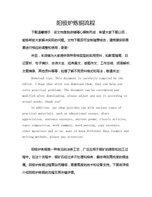 阳极炉炼铜流程