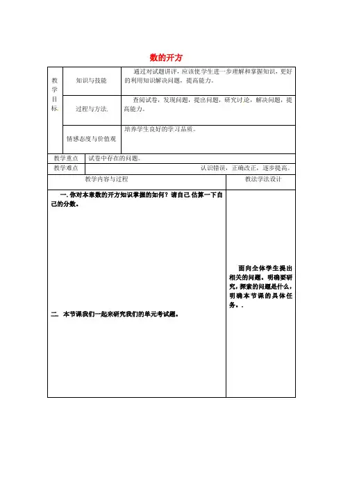 八年级数学上册第11章数的开方教案1新版华东师大版word版本