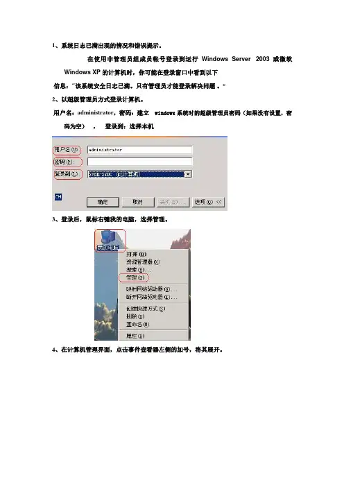 系统日志已满解决办法