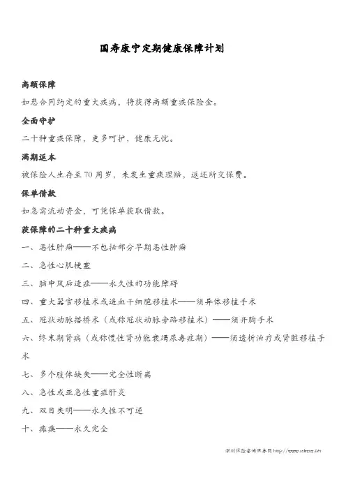 国寿康宁定期健康保障计划