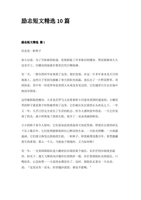 励志短文精选10篇