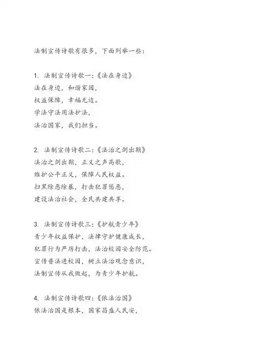 法制宣传诗歌