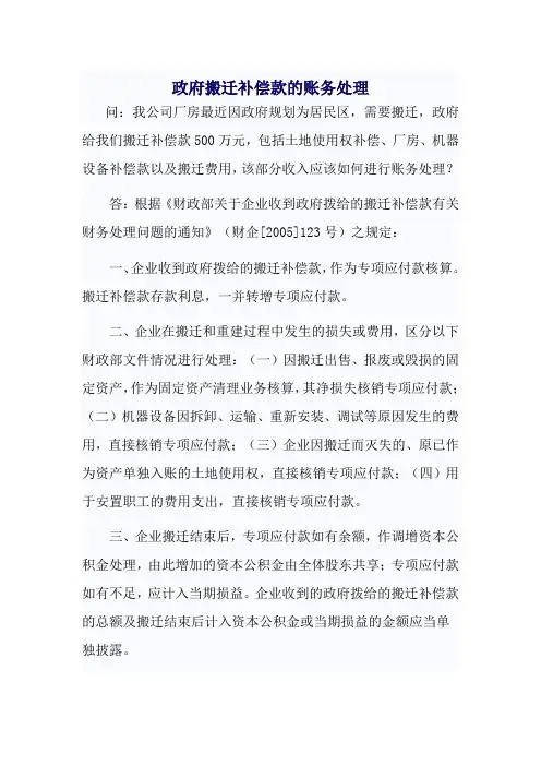 政府搬迁补偿款的账务处理