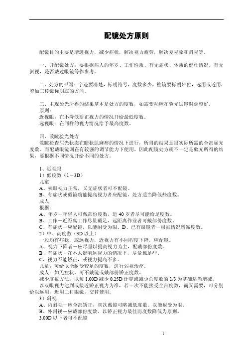 配镜处方怎么写