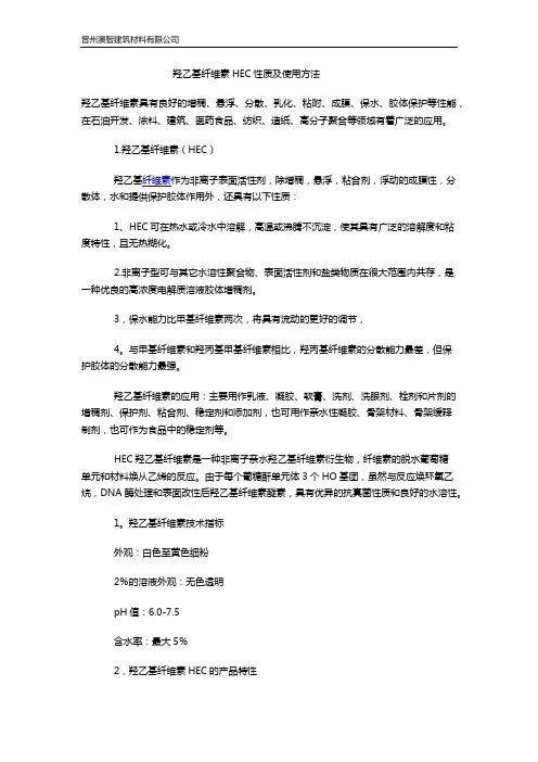 羟乙基纤维素HEC性质及使用方法