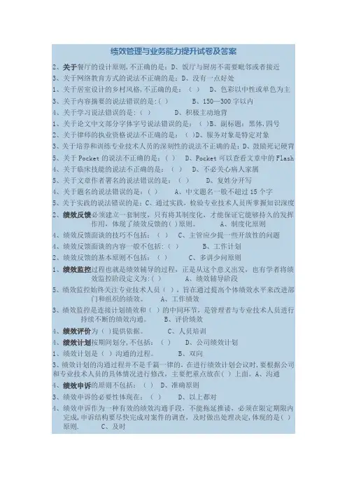 绩效管理与业务能力提升试卷及答案