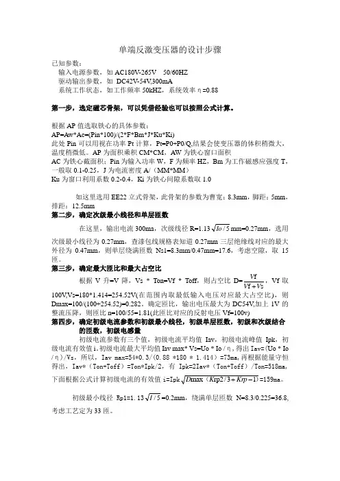 1变压器的计算