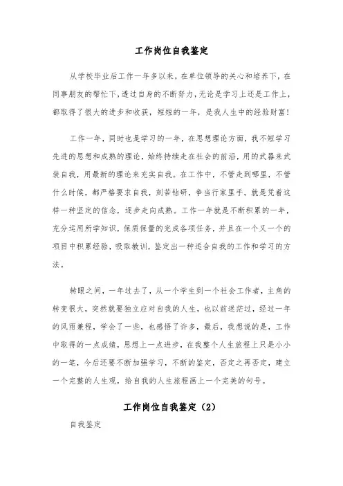 工作岗位自我鉴定(4篇)