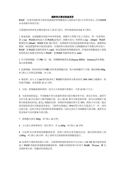 分离线粒体蛋白和胞质蛋白
