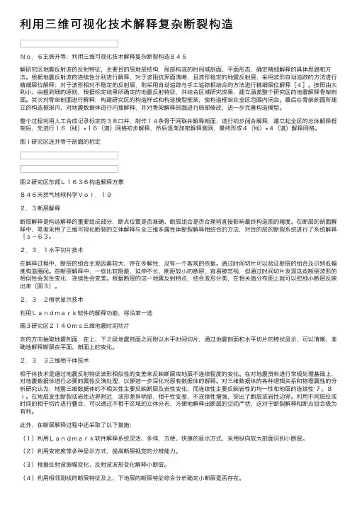 利用三维可视化技术解释复杂断裂构造