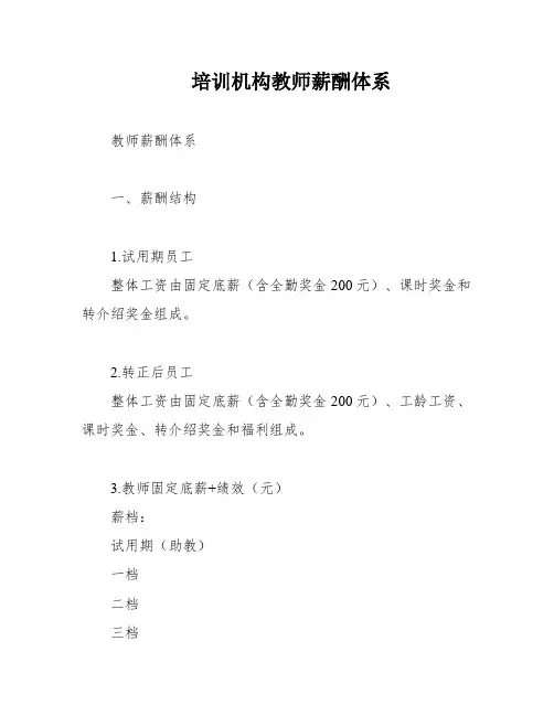 培训机构教师薪酬体系