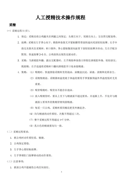 火鸡的人工受精