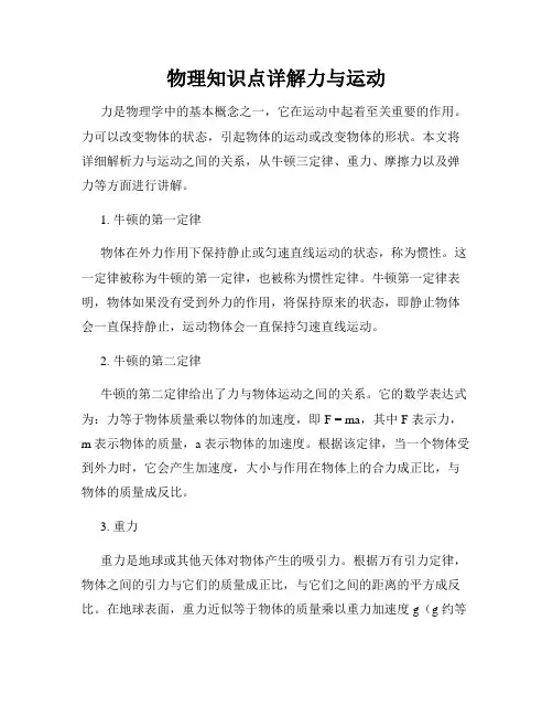 物理知识点详解力与运动