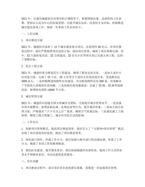 住建局城建科年终总结
