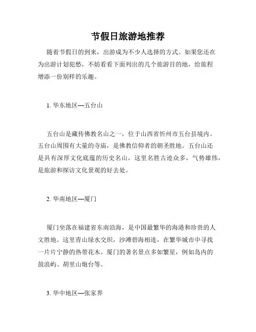 节假日旅游地推荐