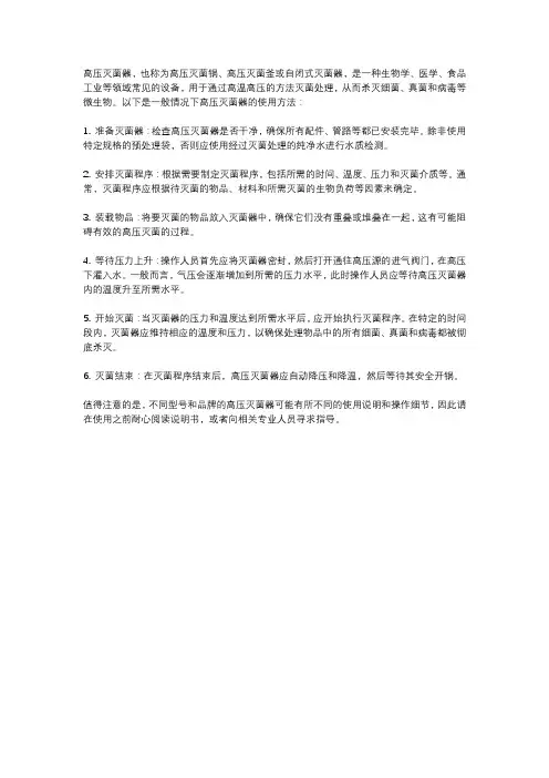 高压灭菌器使用方法