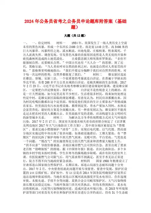 2024年公务员省考之公务员申论题库附答案(基础题)